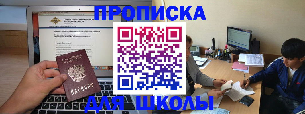 прописка в Снежинске