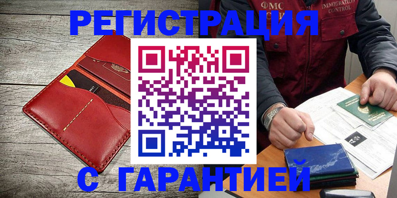 временная регистрация надежно в Снежинске