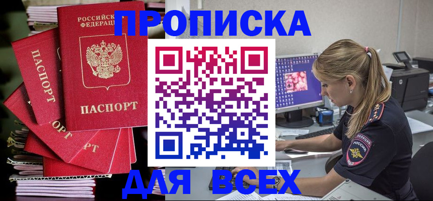 прописка от собственника в Снежинске
