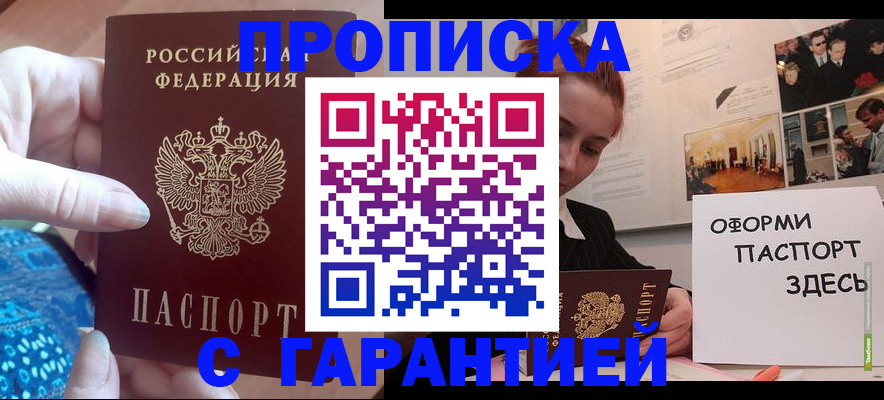 прописка для работы в Снежинске