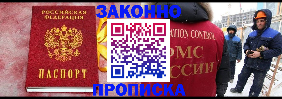 прописка для работы в Снежинске