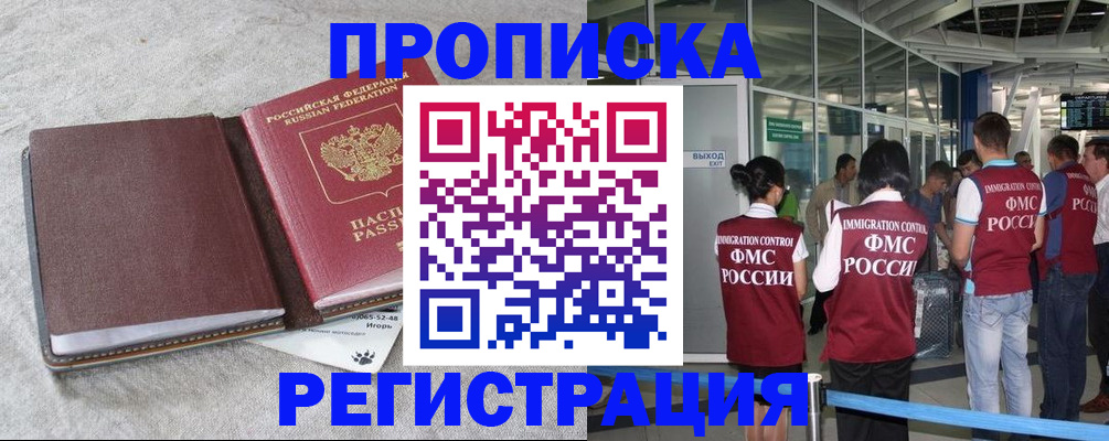 прописка для работы в Снежинске